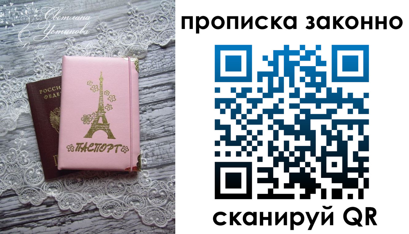 временная регистрация купить в Бердске