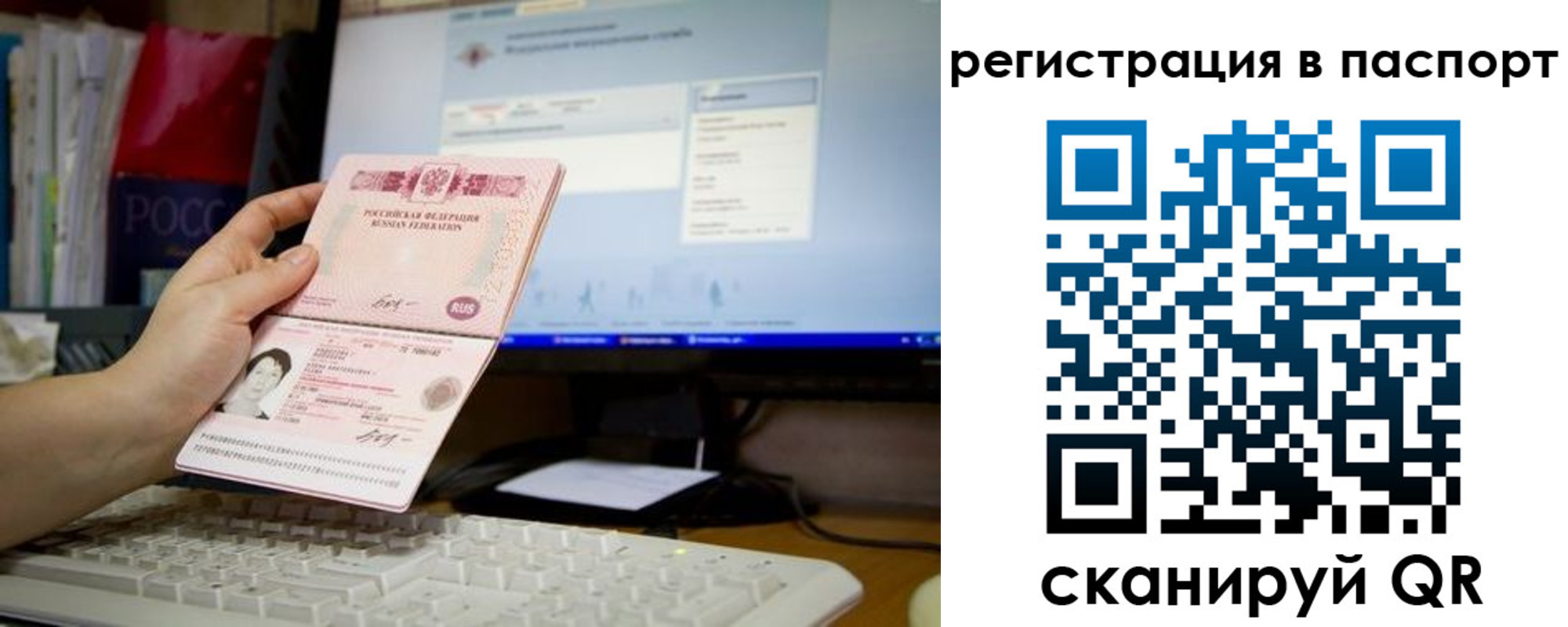 прописка для работы в Бердске