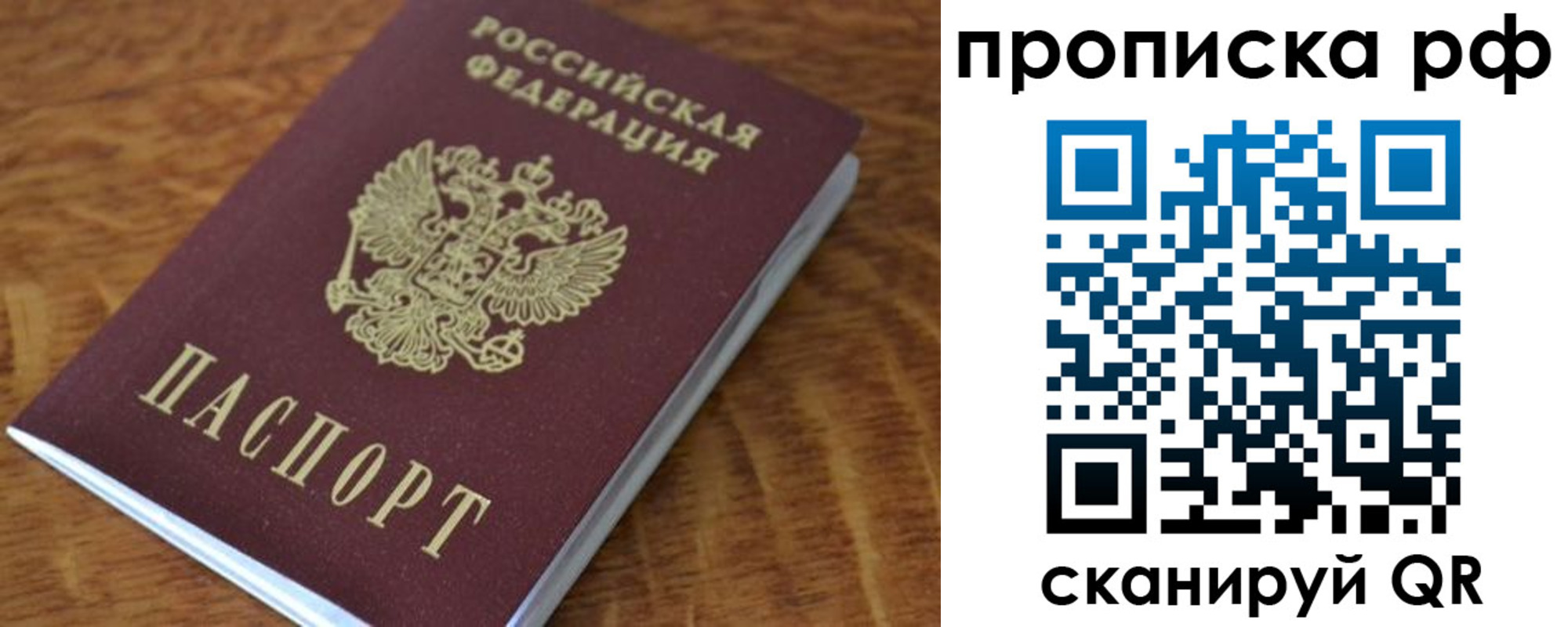 прописка ребенка в Бердске