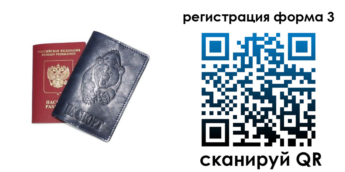 прописка регистрация в Бердске