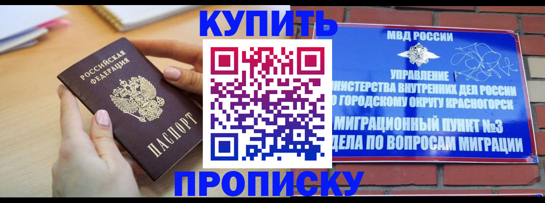 временная регистрация в Бердске