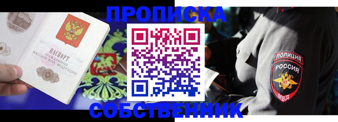 прописка поиск в Бердске